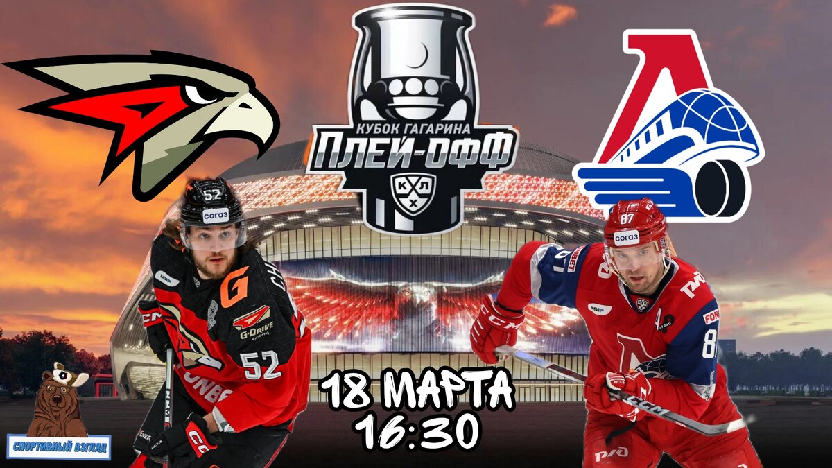 Авангард - Локомотив