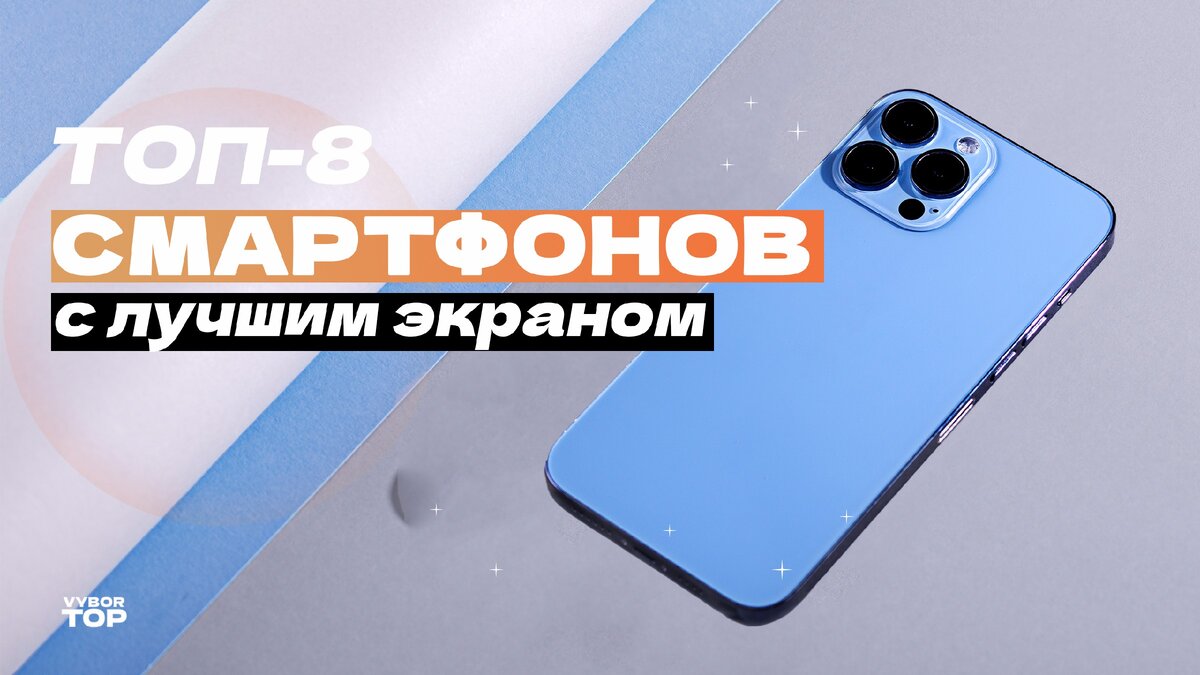 Смартфоны с лучшими экранами в 2024 году