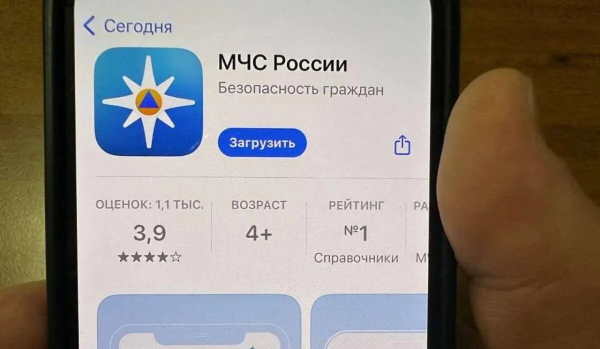 Приложение МЧС. Источник: gorcom36.ru Автор фото: Пресс-служба ГУ МЧС по Воронежской области 