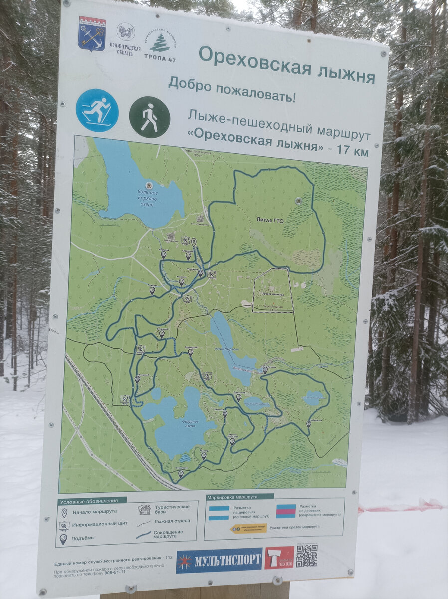 Схема лыжных трасс в Орехово.