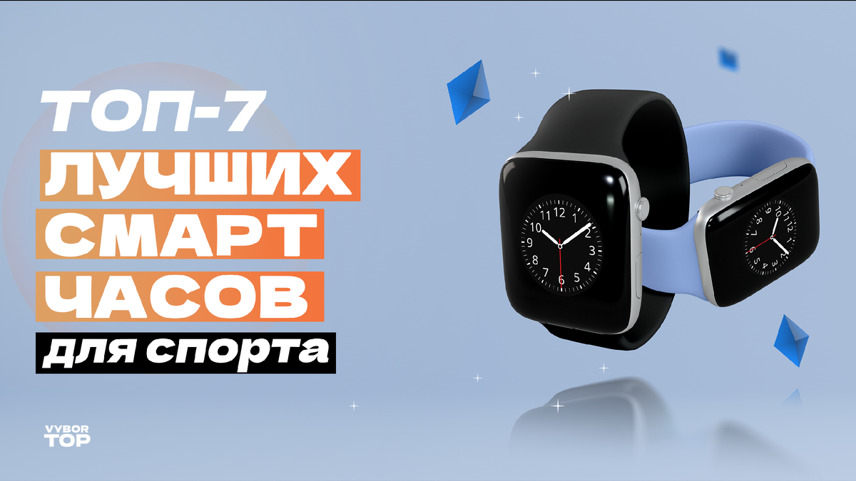 Топ-7 лучших смарт-часов для спорта: Рейтинг Smart Watch 2024 года |  ВыборТоп | Дзен