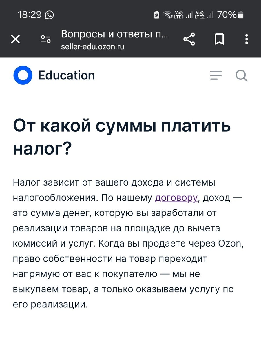 Что считать доходом при торговле на Озон. | Про Бизнес ИП | Дзен