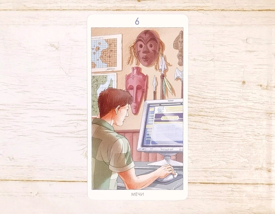 Аркан "6 Мечей". "Таро 78 Дверей".