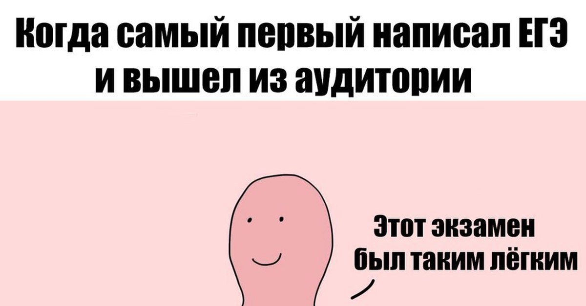 Егэ по мемам 2025