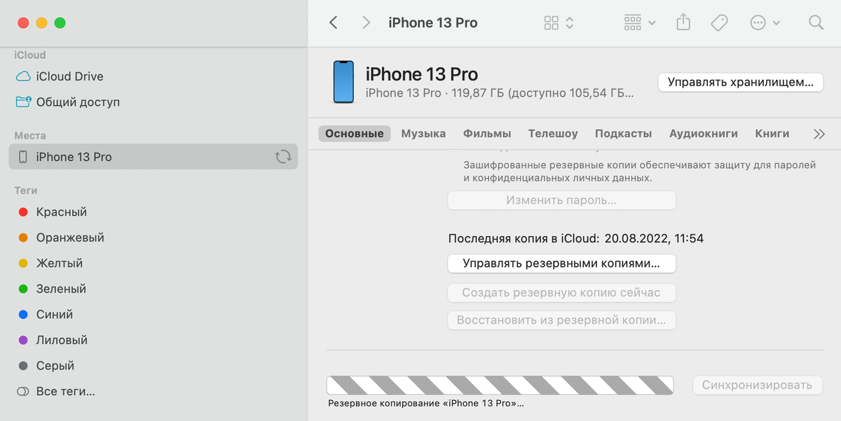 Как исправить отсутствие резервного копирования iPhone?