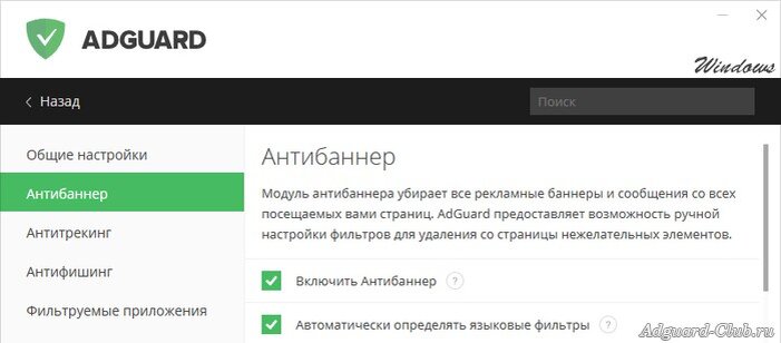 AdGuard для Windows Для избавления от навязчивой рекламы, вам потребуется прибегнуть к помощи специализированного инструмента - интернет-фильтра.