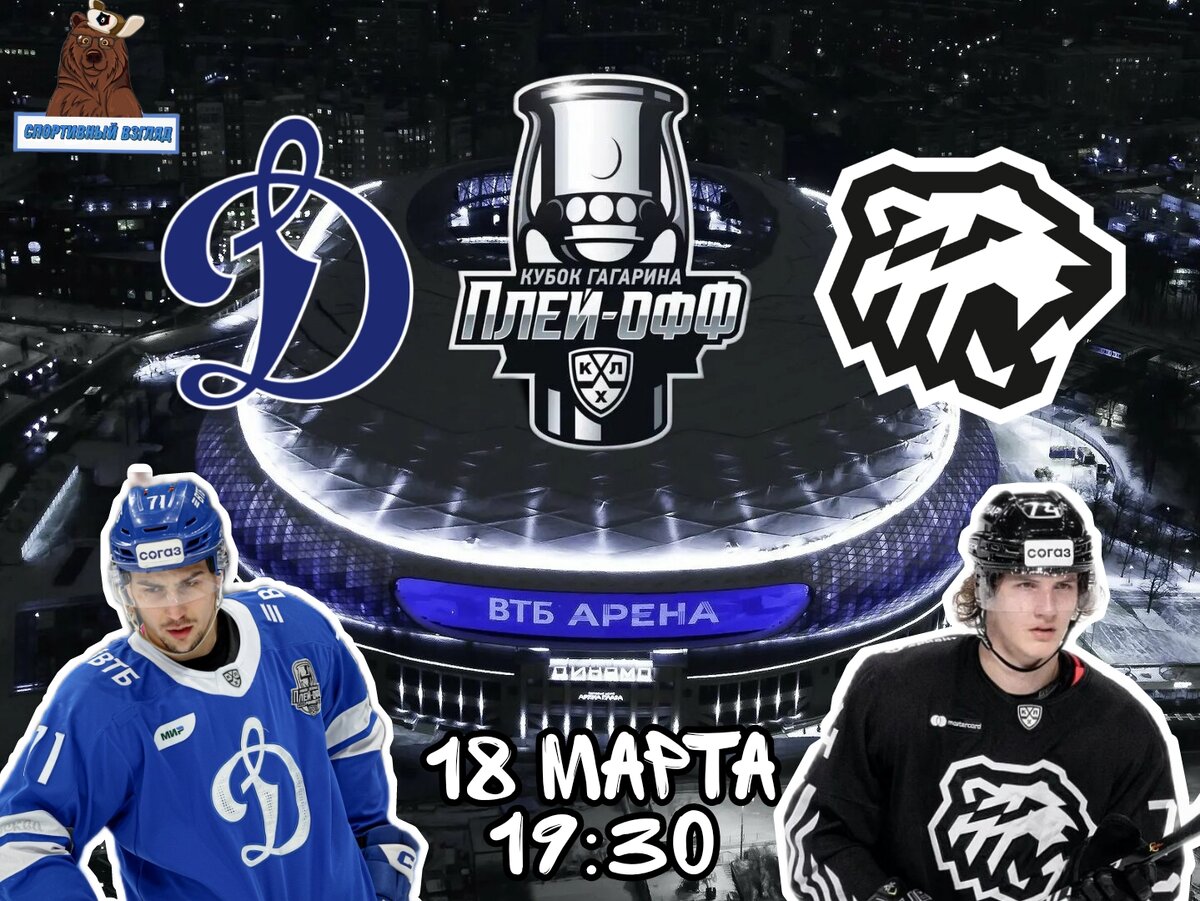 Динамо - Трактор