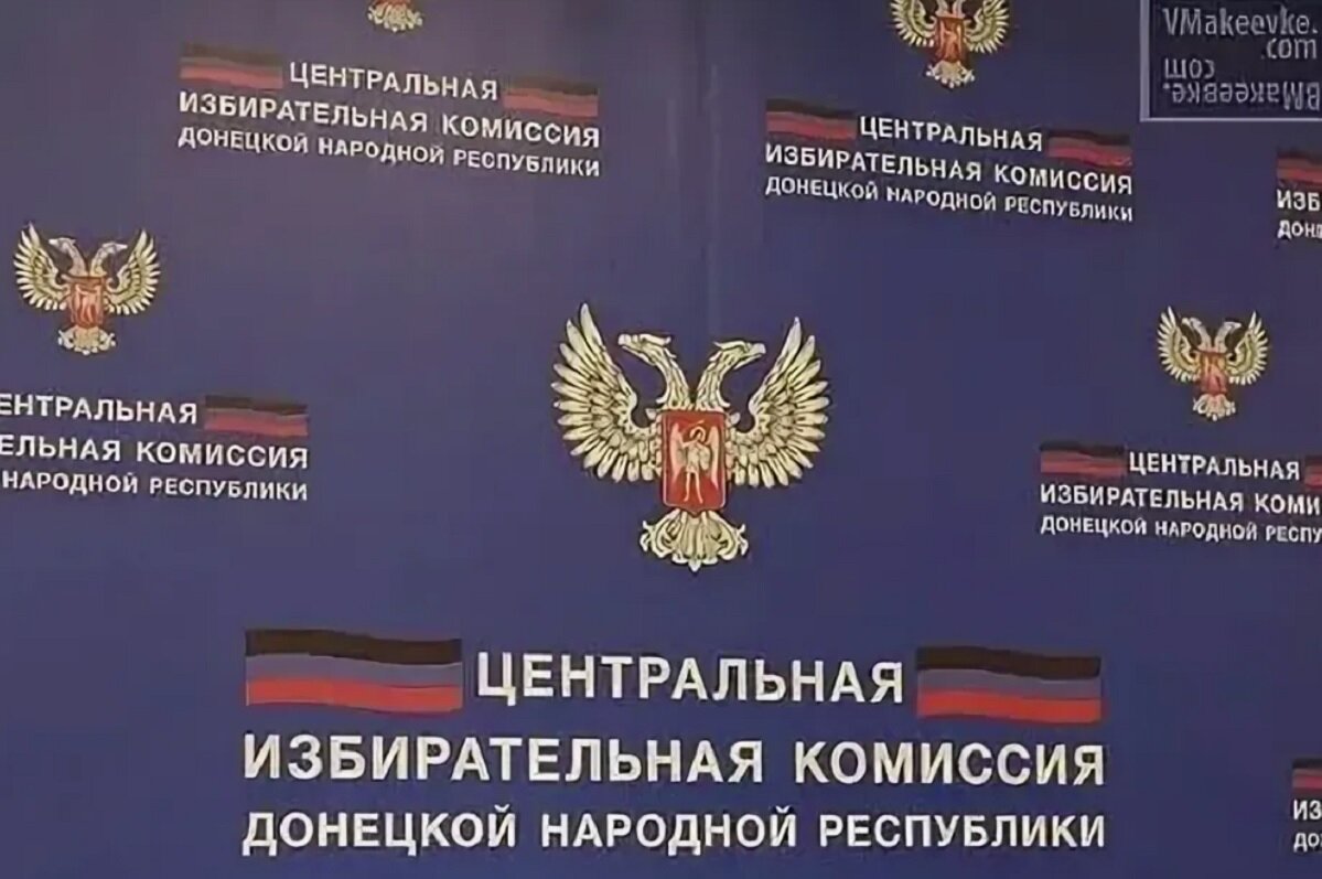 Избирком днр. Избирательные комиссии днр. Избирательные комиссии днр. Избирательные комиссии днр. Избирательные комиссии днр.