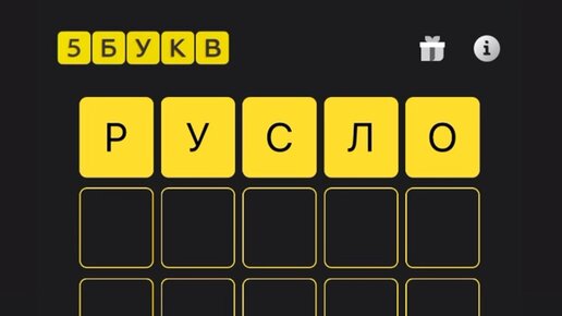 Тинькофф 5 букв 30 мая
