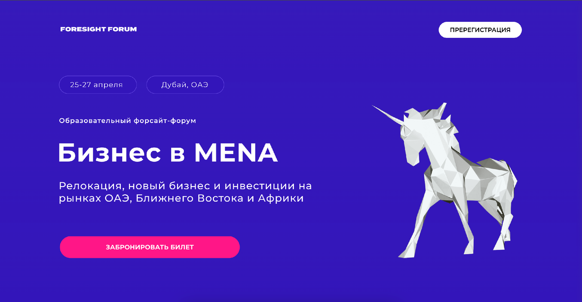 Форсайт-форум "Бизнес в MENA" 