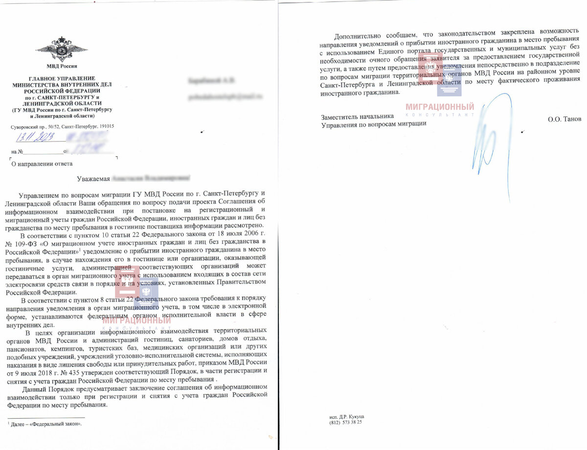 Ответ ГУ МВД России по г. Санкт-Петербургу и Ленинградской области