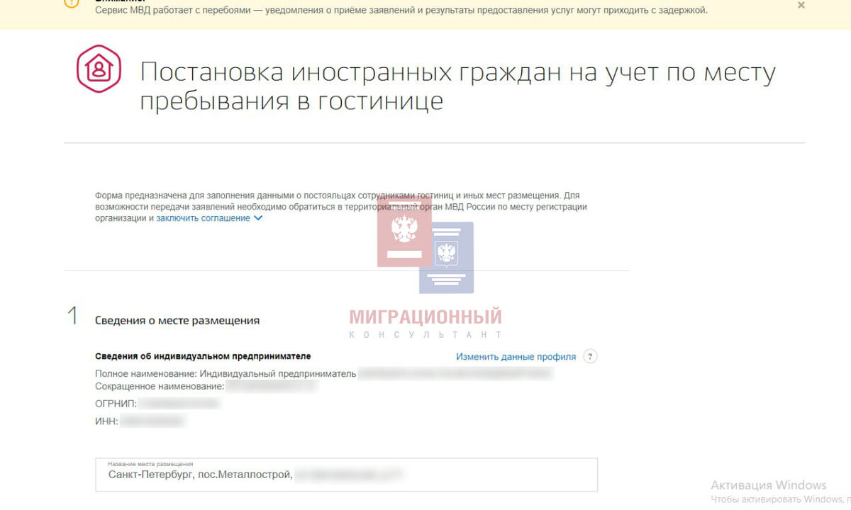 сервис «Постановка иностранных граждан на учет по месту пребывания в гостинице» через ЕГПУ