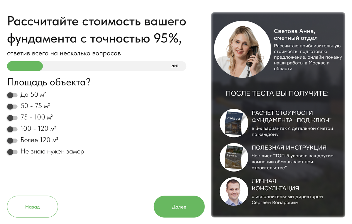 Пример экрана квиз-опросние