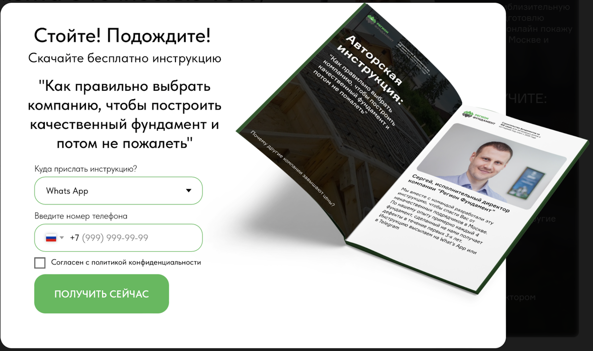 Пример экрана exit pop-up