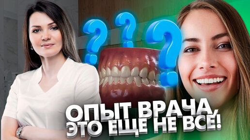 Какой должен быть опыт и уровень знаний врача стоматолога, чтобы он почувствовал, что он знает всё!