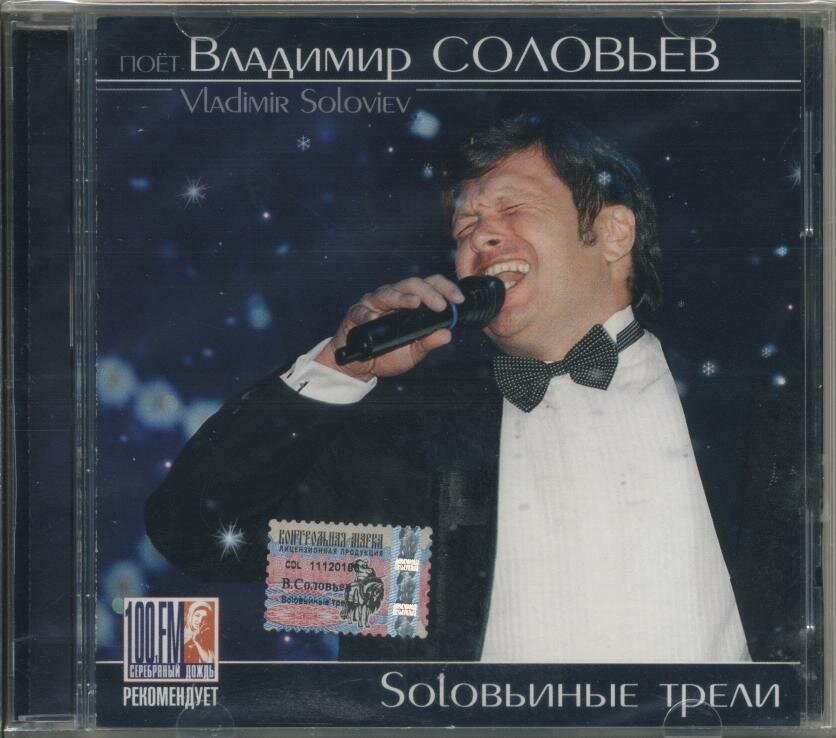"Соловьиные трели". Альбом