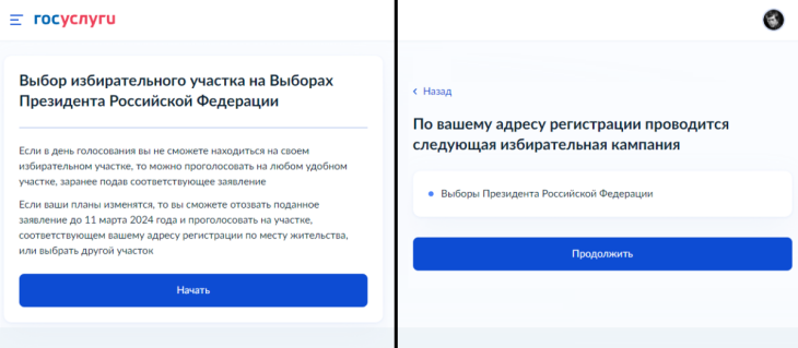    начало подачи заявки / скриншот с сайта «Госуслуги»