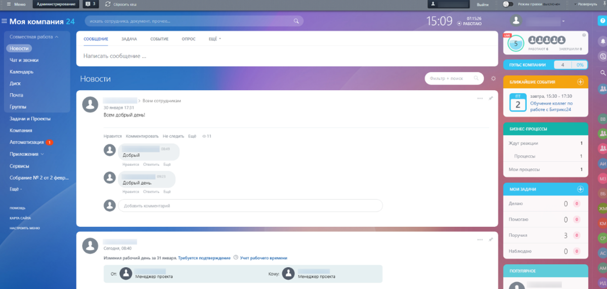 "Новости" в Битрикс24