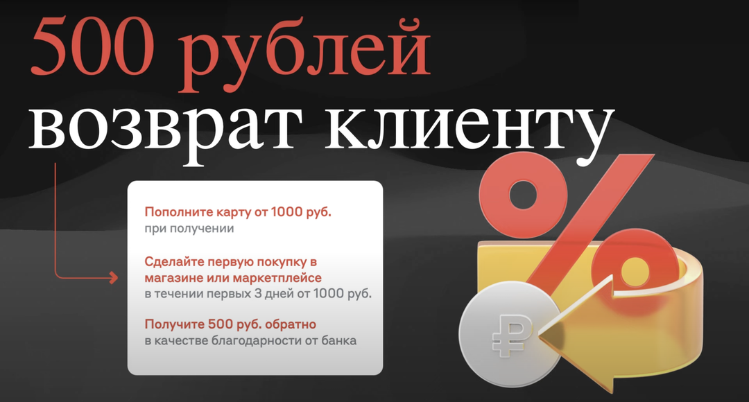 Дебетовая карта с кэшбэком