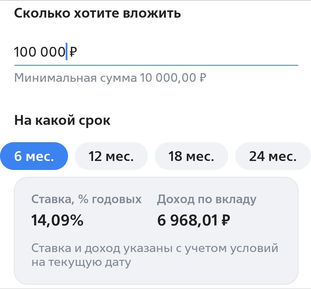 Почти 7000 рублей за 6 месяцев можно получить в сентябре 2024, если в марте положить на депозит 100 000 р.