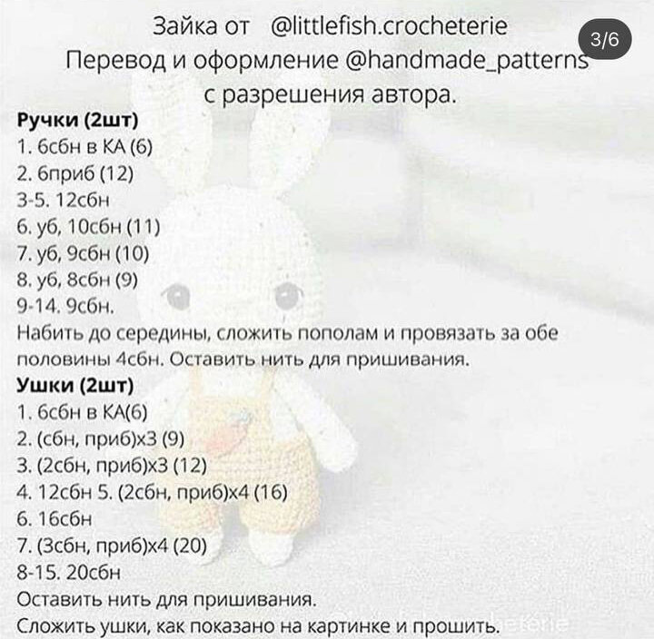 Вязание ручек и ушей зайца