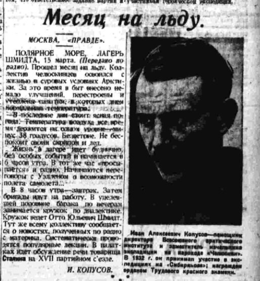 Статья и портрет Копусова