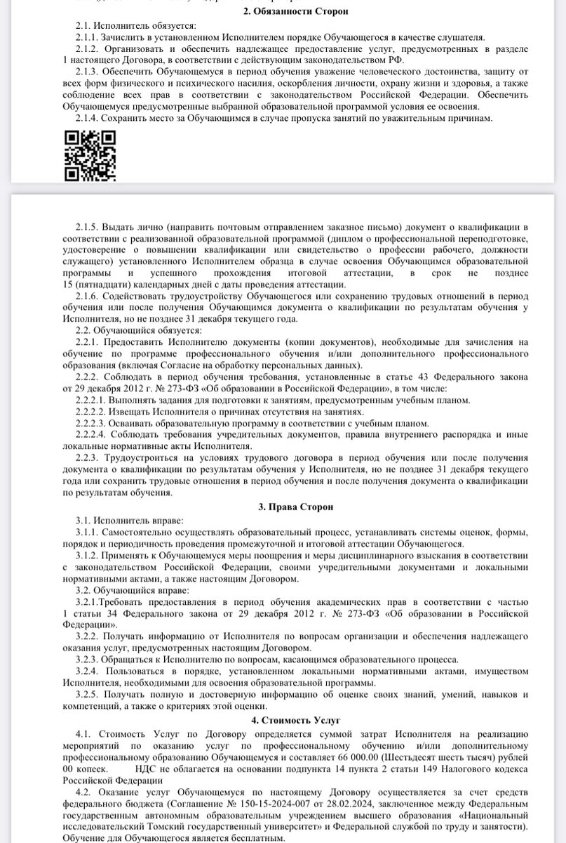 Нас интересует как раз пункт 2.1.6.