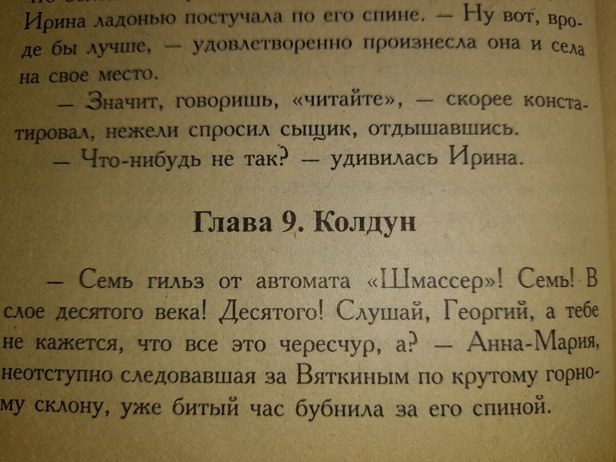 ОФИЦЕР ДЛЯ ЛИЧНЫХ ПОРУЧЕНИЙ глава 9 | Археология+ | Дзен