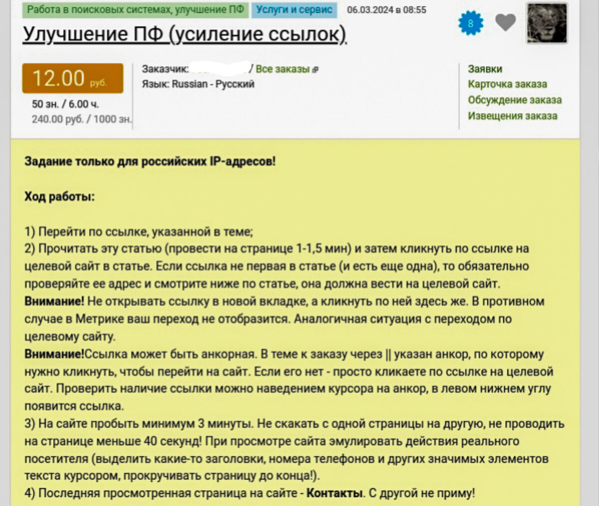 Платят 12 рублей, а требований на целых 200: стоит ли брать задание на  бирже фриланса. Пишу свое мнение | ИНТРОВЕРТНАЯ ЛИПА | Дзен