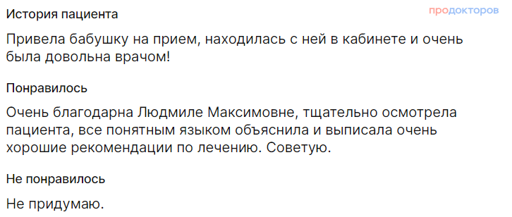 отзыв