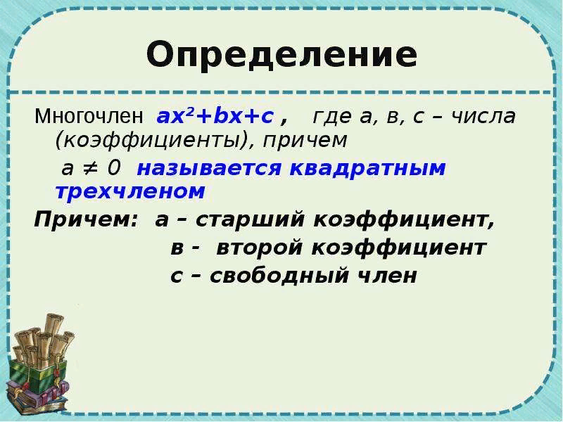 Очень важно: а не равно 0, при этом может быть; в=0, с=о