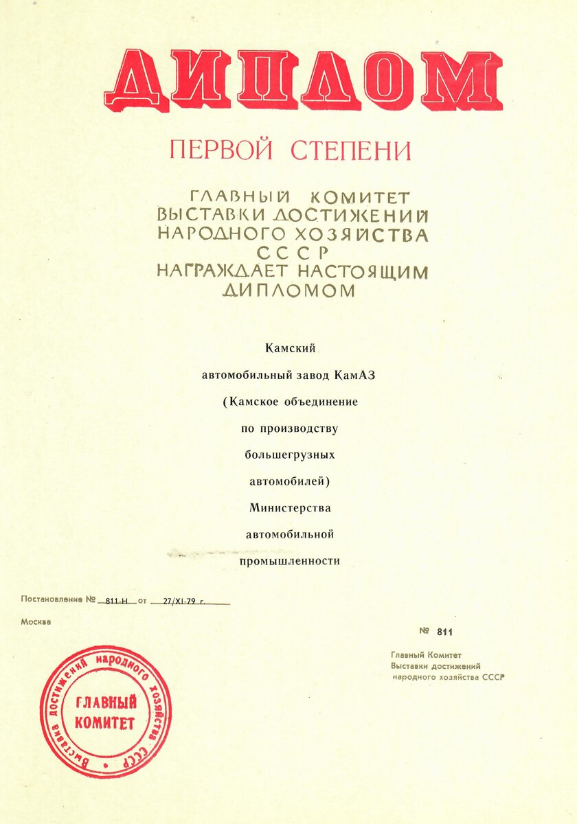 1979 год.