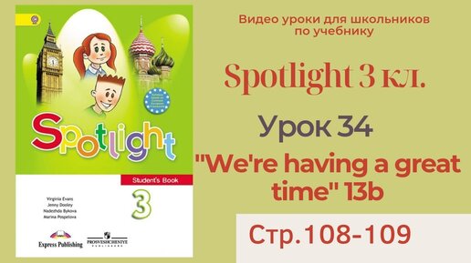 Spotlight 3 класс стр 79