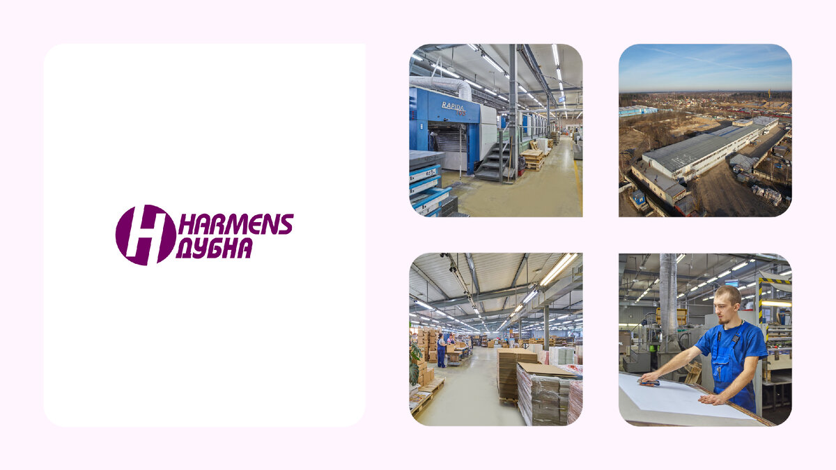 Типография «Харменс Дубна» в Московской области.