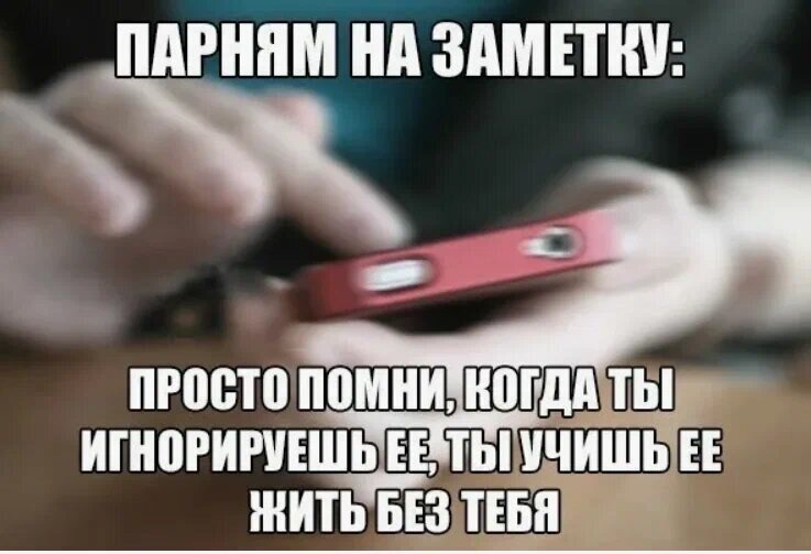 Почему человек игнорит. Если мужчина игнорирует. Игнор в отношениях. Игнор причина. Если мужчина игнорирует.