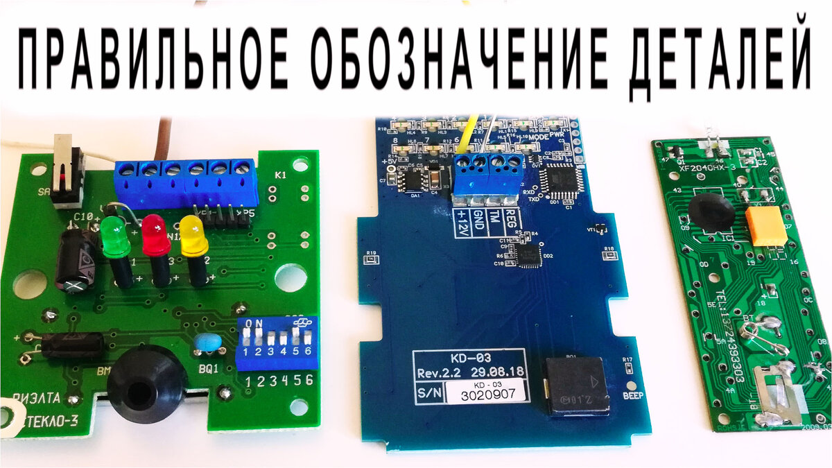 Как обозначить детали в схемах