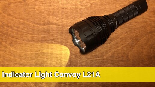 Аккумуляторный Фонарик Convoy L21A, 1190 TG, 8 А, 21700 м