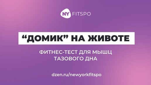 Вы в опасности, если при упражнениях на пресс появляется ЭТО 😱 Домик на животе: что он означает и как себя уберечь? 🏠 Протестируйте себя!