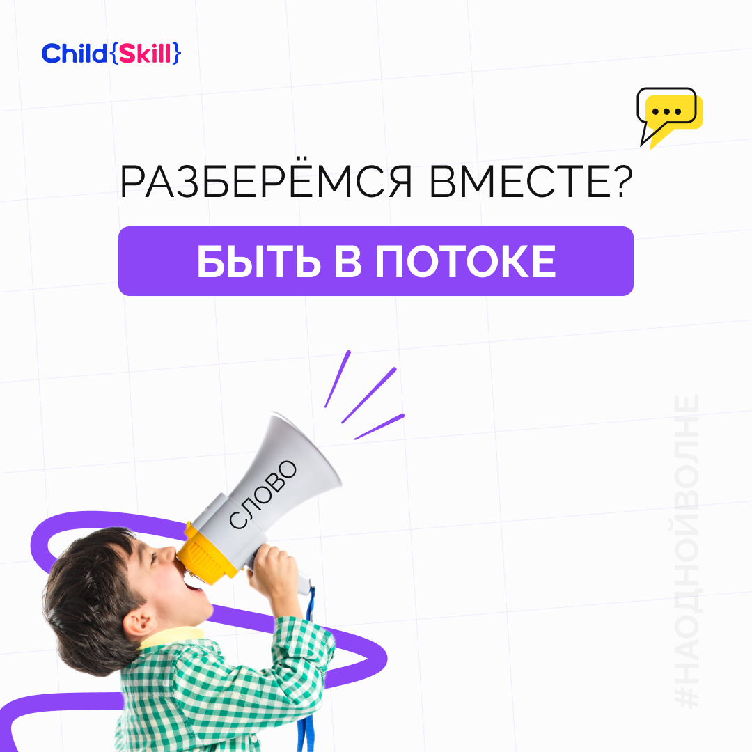 Child Skill