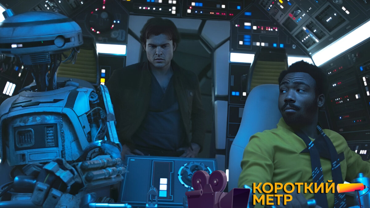 Кадр из фильма «Соло. Звёздные войны: Истории» | Короткий метр
