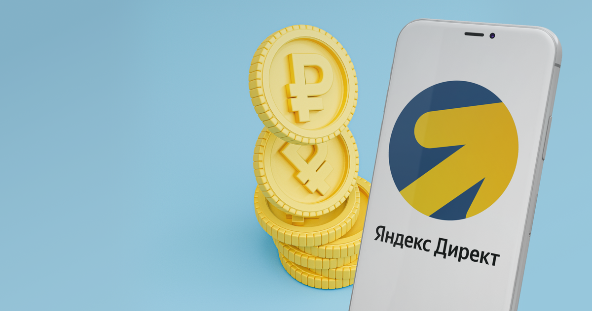 Фото взято с сайта https://medianation.ru/blog/kontekstnaya-reklama/skolko-stoit-reklama-v-yandeks-direkt-/