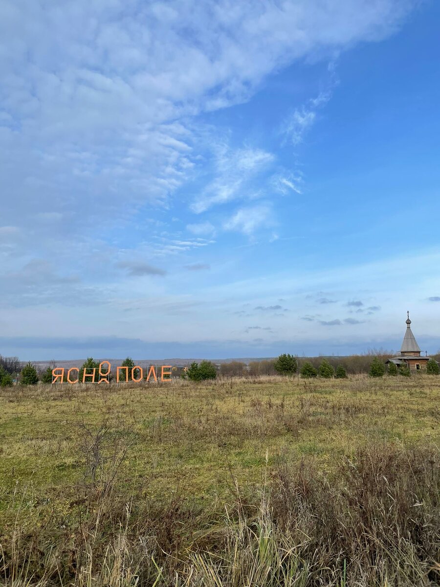 Эко-отель Яснополе © "Покажу Москву"