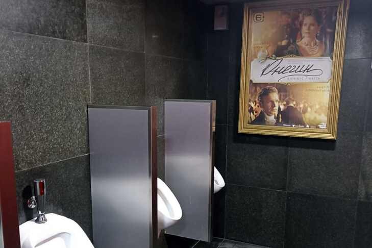    Реклама фильма "Онегин" в мужском туалете кинотетра "Победа" в Новосибирске