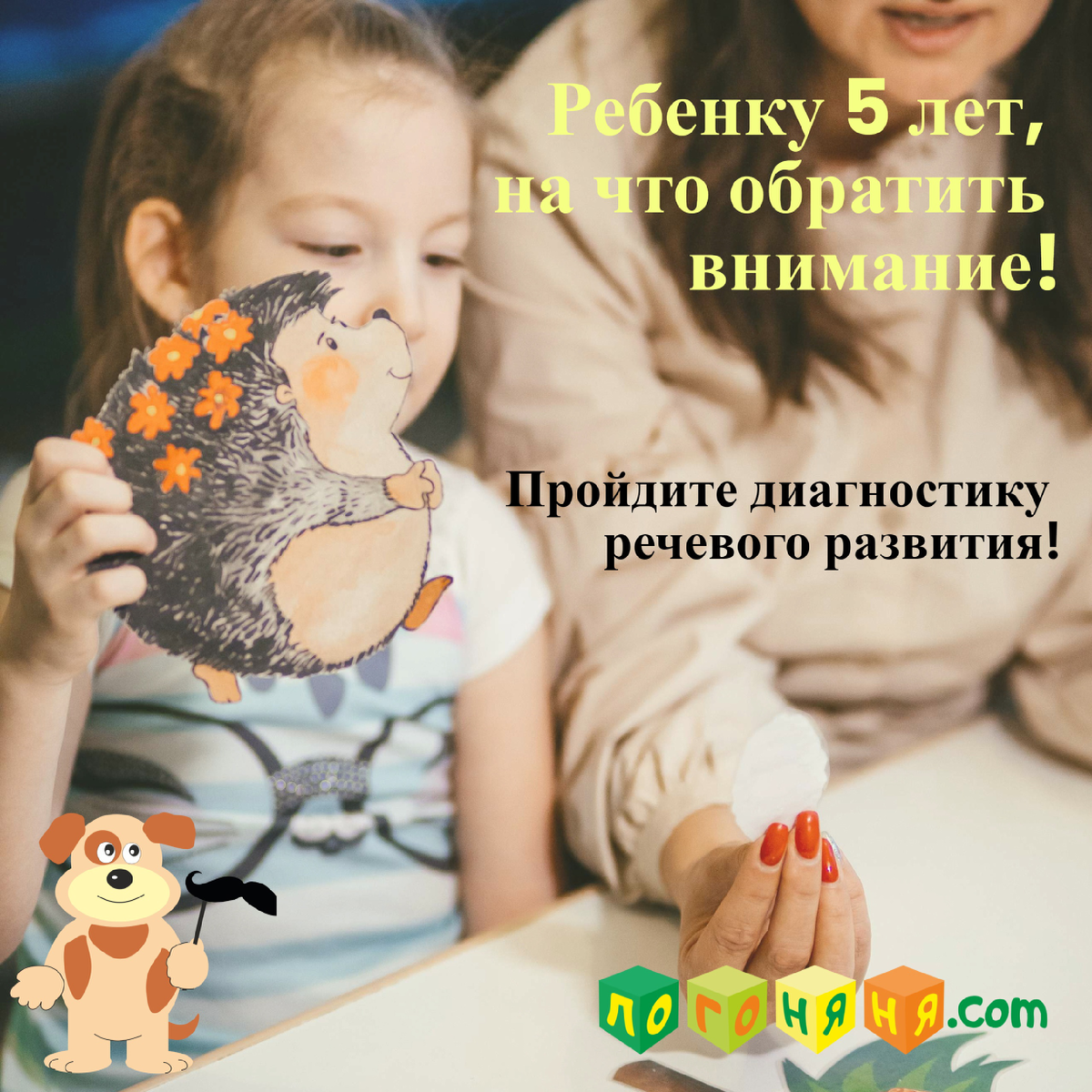 Признаки задержки речевого развития у ребёнка 5 лет | логоняня.com | Дзен