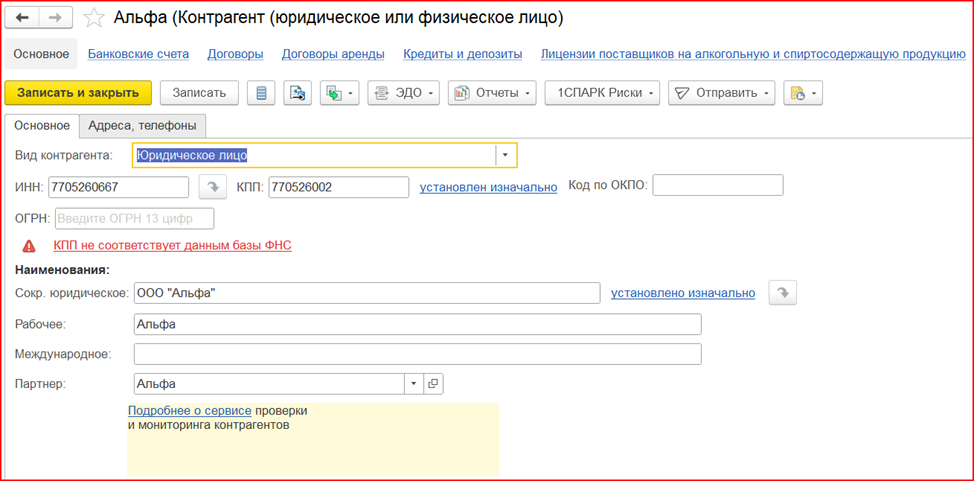 Настройка системы взаиморасчетов в 1С:ERP