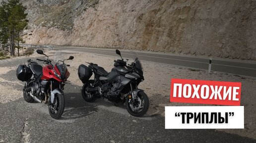 Yamaha Tracer 9 и Triumph Tiger Sport 660 - что общего у этих мотоциклов?