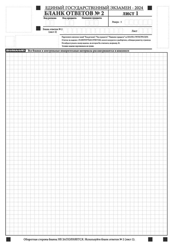 Дополнительный бланк ответов 2. Правила заполнения бланка егэ. Заполненный бланк ответов 2. Образец заполнения бланков огэ 2022. Номер бланка ответов номер 2.