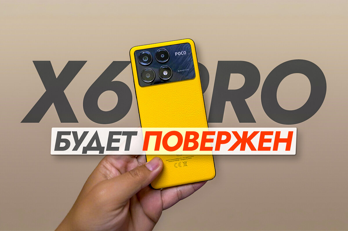 Poco F6 превзойдёт Poco X6 Pro во всём? Включение новой настройки в  смартфонах Xiaomi с HyperOS. | На свяZи | Дзен