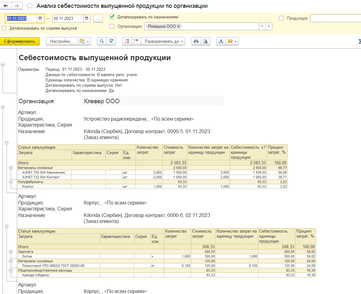 Расчет себестоимости в 1С:ERP – основные возможности, настройки, отчеты |  СофтБаланс | Дзен