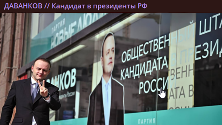    Кандидат от "нормализаторов" получил менее 4% голосов избирателей, но занял не последнее, а третье место. Скриншот ТГ-канала "Даванков//Кандидат в президенты"